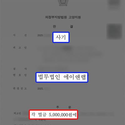 [재산범죄] 부동산 계약서 대출 사기 혐의 의뢰인 대리하여 벌금형 선처 이끌어내