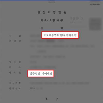 [음주·교통] 음주운전 3회 전력 + 집행유예 기간 중 무면허운전, 항소심에서 벌금형 선처 성공